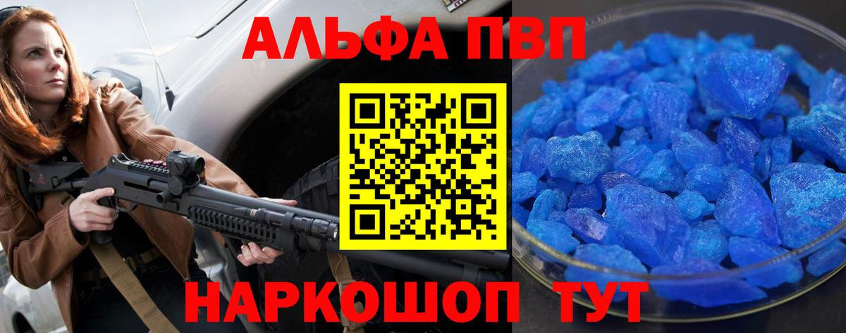 A-PVP  Вход с VPN  А ПВП VHQ  Уфа  A PVP Соль 