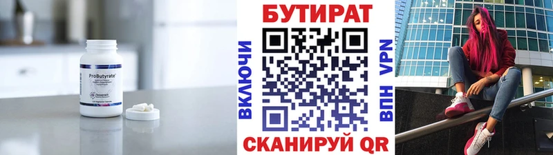 БУТИРАТ Butirat Уфа