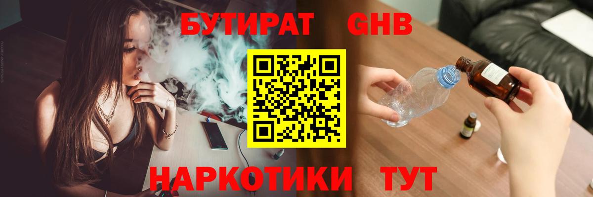 БУТИРАТ вода  Вход с VPN  Бутират  Уфа 