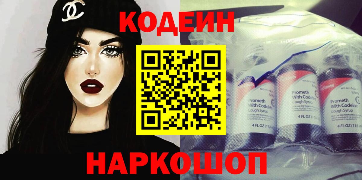 Кодеин напиток Lean (лин) Уфа