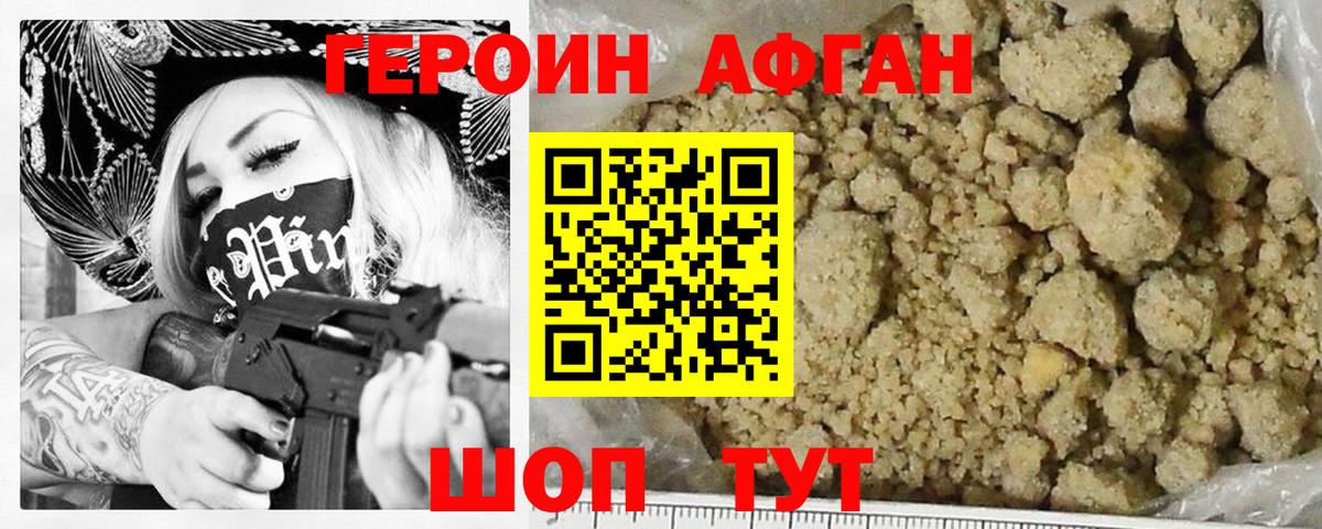 Героин Афган  Героин  Уфа  Вход с VPN 