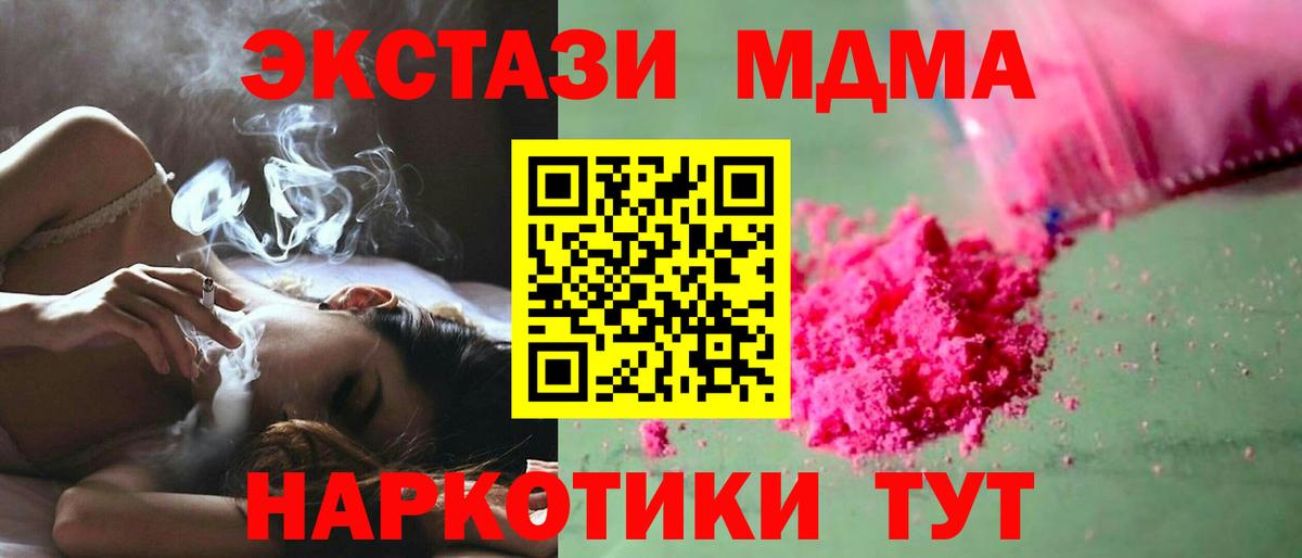МДМА Molly  Вход с VPN  МДМА  Уфа 
