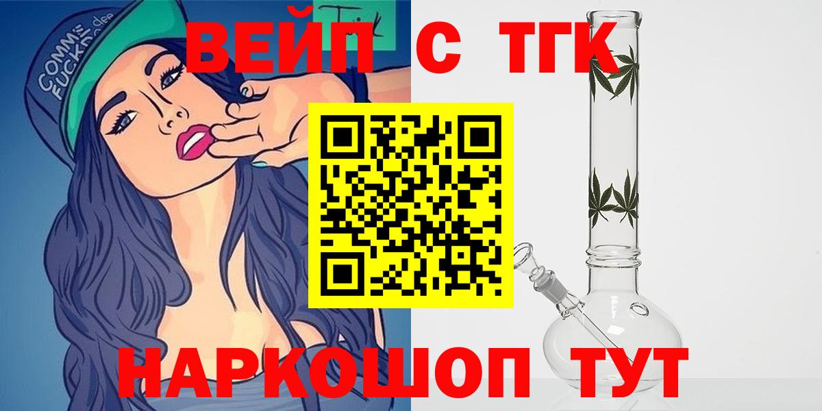 ТГК THC oil  Вход с VPN  Уфа  ТГК вейп с тгк 